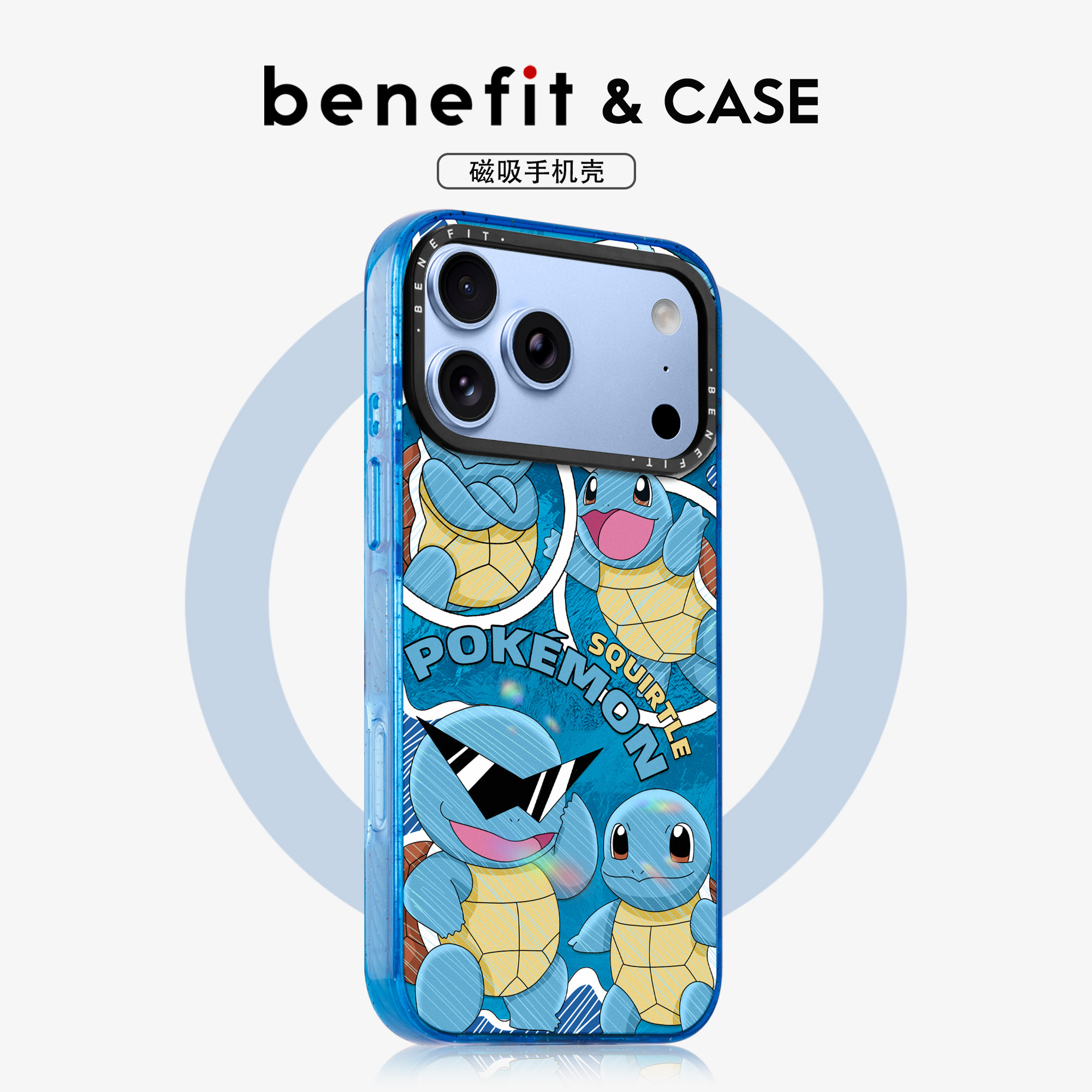 benefit卡通蓝色龟龟宝贝18pro17适用于iphone16promax苹果15PRO晶盾磁吸手机壳13新款14套12冰川纹防摔