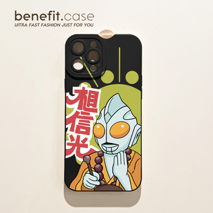 12套11个性 benefit创意卡通搞怪相信光16适用于15苹果13手机壳iphone14promax新款 xsmax硅胶全包8plus防摔7p