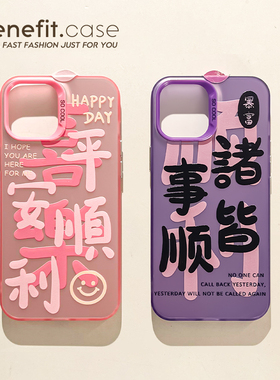 benefit中国风新年款文字16适用iphone15promax手机壳13苹果14promax新款12套11情侣xsmax硬壳xr硅胶8p7p防摔