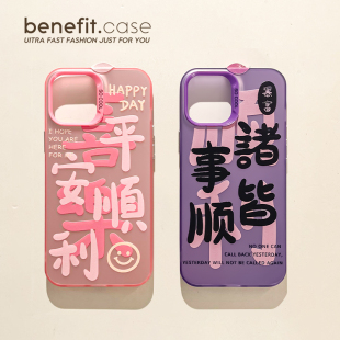 benefit中国风新年款 12套11情侣xsmax硬壳xr硅胶8p7p防摔 文字16适用iphone15promax手机壳13苹果14promax新款