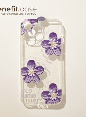 Benefit个性油画暗紫色花朵17pro16适用15苹果13手机壳iphone14promax新款12保护套11艺术xsmax透明xr硅胶8p