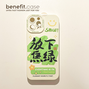 benefit个性 14套12简约11全包xsmax硅胶xr防 文字放下焦虑17pro16适用于iphone15promax苹果15PRO手机壳13新款