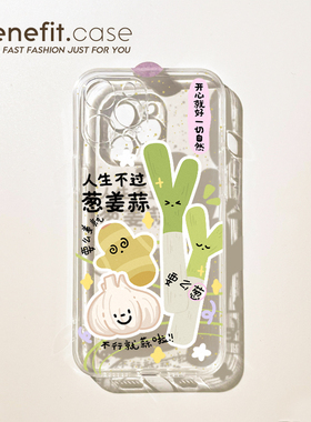 benefit人生不过葱姜蒜17适用于iphone16promax苹果15PRO手机壳13新款14套12个性11透明xsmax硅胶xr防摔8plu