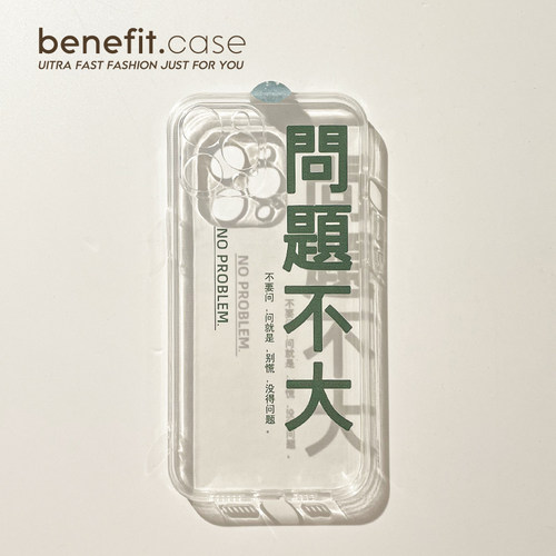 benefit简约个性创意手机壳