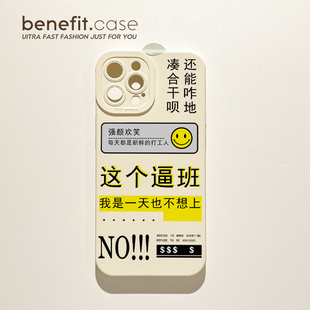 benefit创意趣味打工人17pro16适用于苹果15手机壳13iphone14promax新款 12套11小众xsmax全包xr硅胶软8plus防