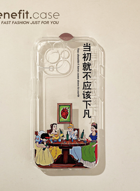 Benefit卡通趣味仙女下凡17pro16适用15苹果13promax手机壳iphone12软壳14promax少女11xsmax小众xr透明8p网