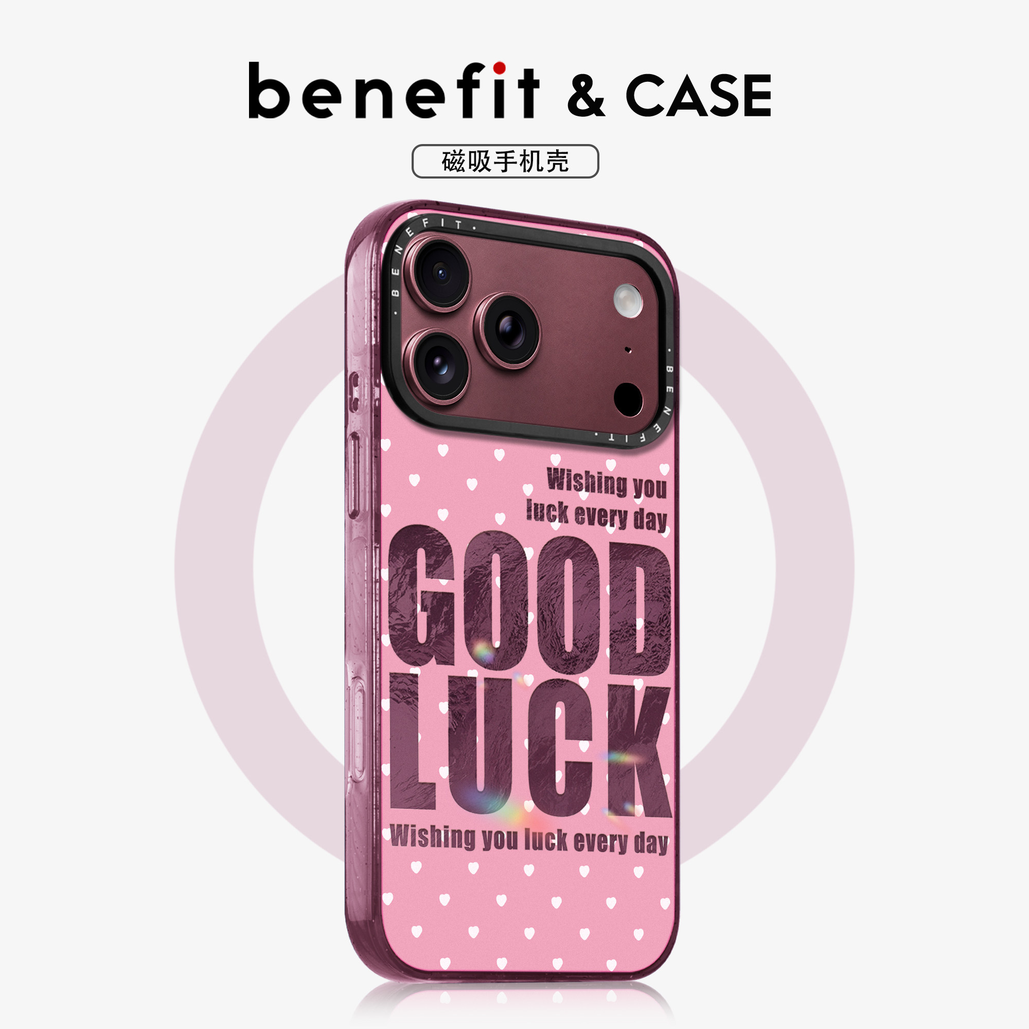 benefit勃艮第酒红爱心波点好运英文适用于iphone18promax手机壳磁吸苹果18PRO新款苹果17promax防摔保护套