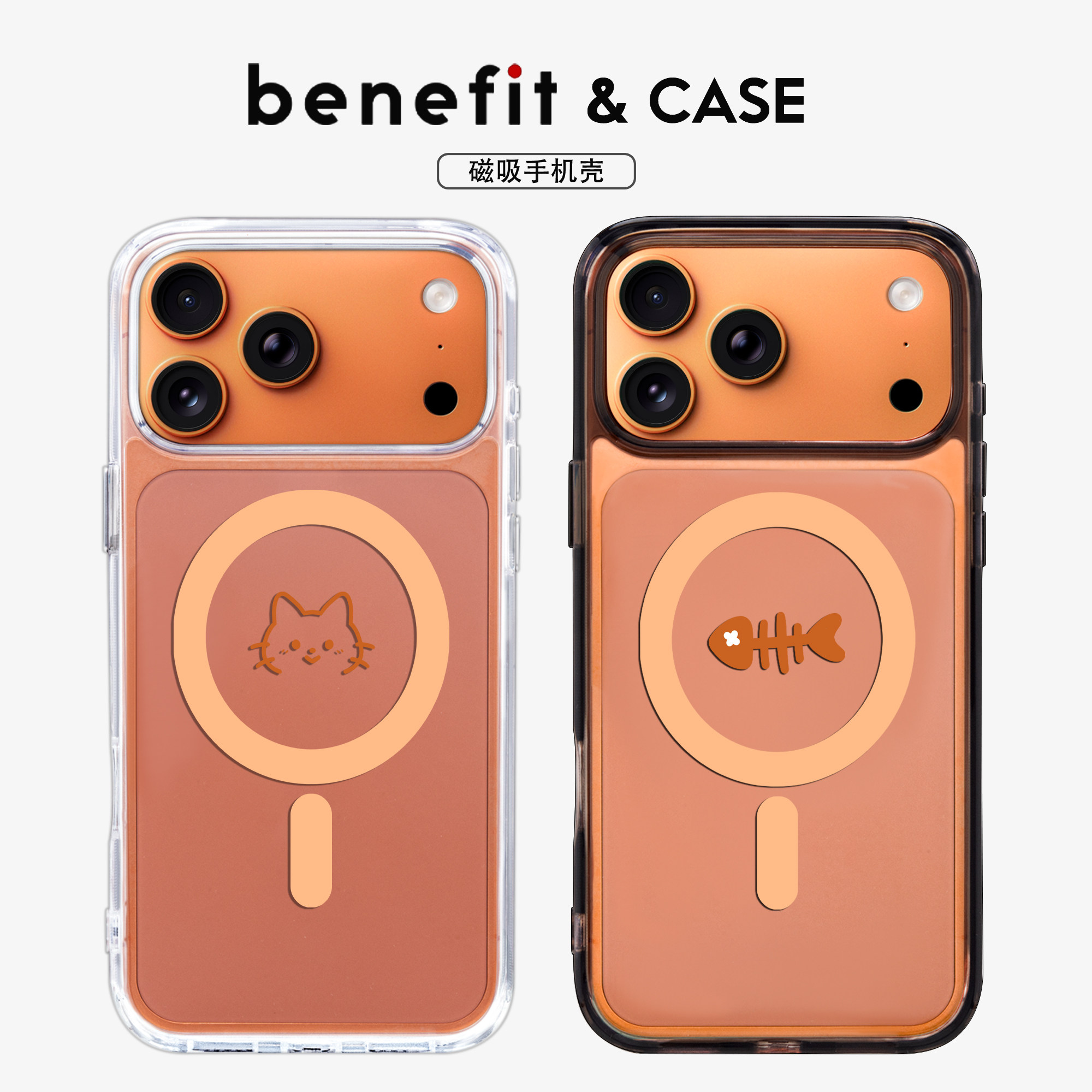 benefit简约猫猫头鱼骨头18pro适用于iphone17promax苹果16PRO黑色透明磁吸手机壳15新款13防摔保护套14情侣