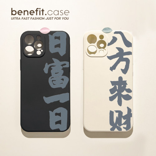benefit简约国风文字可爱手机壳