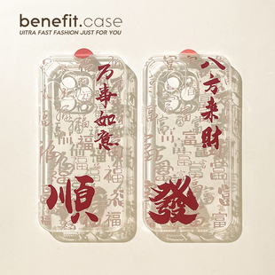 benefit万事如意情侣17pro16适用iphone15promax苹果13手机壳14promax新款 12套11透明xsmax全包xr硅胶8plus防