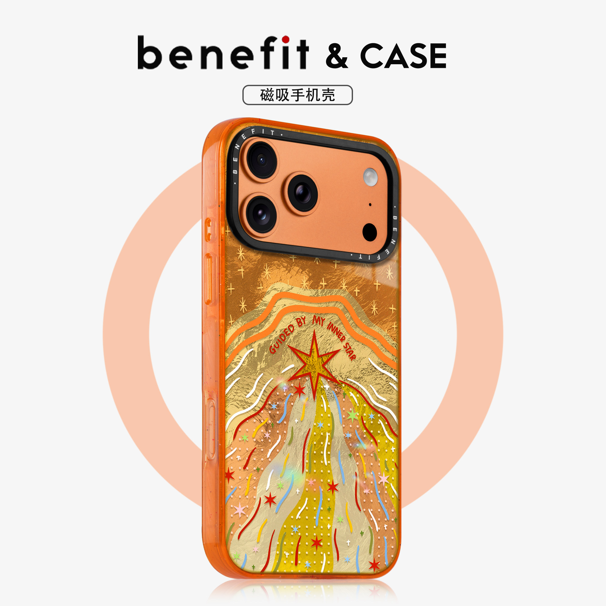 benefit流光星星线条火山18pro适用于iphone17promax苹果16PRO晶盾磁吸手机壳15新款13套14冰川纹12防摔
