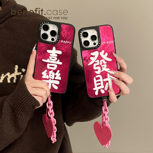benefit新年喜乐发财文字带爱心手链17适用于iphone16promax苹果15PRO磁吸手机壳13新款 14套12冰川纹硅胶防摔