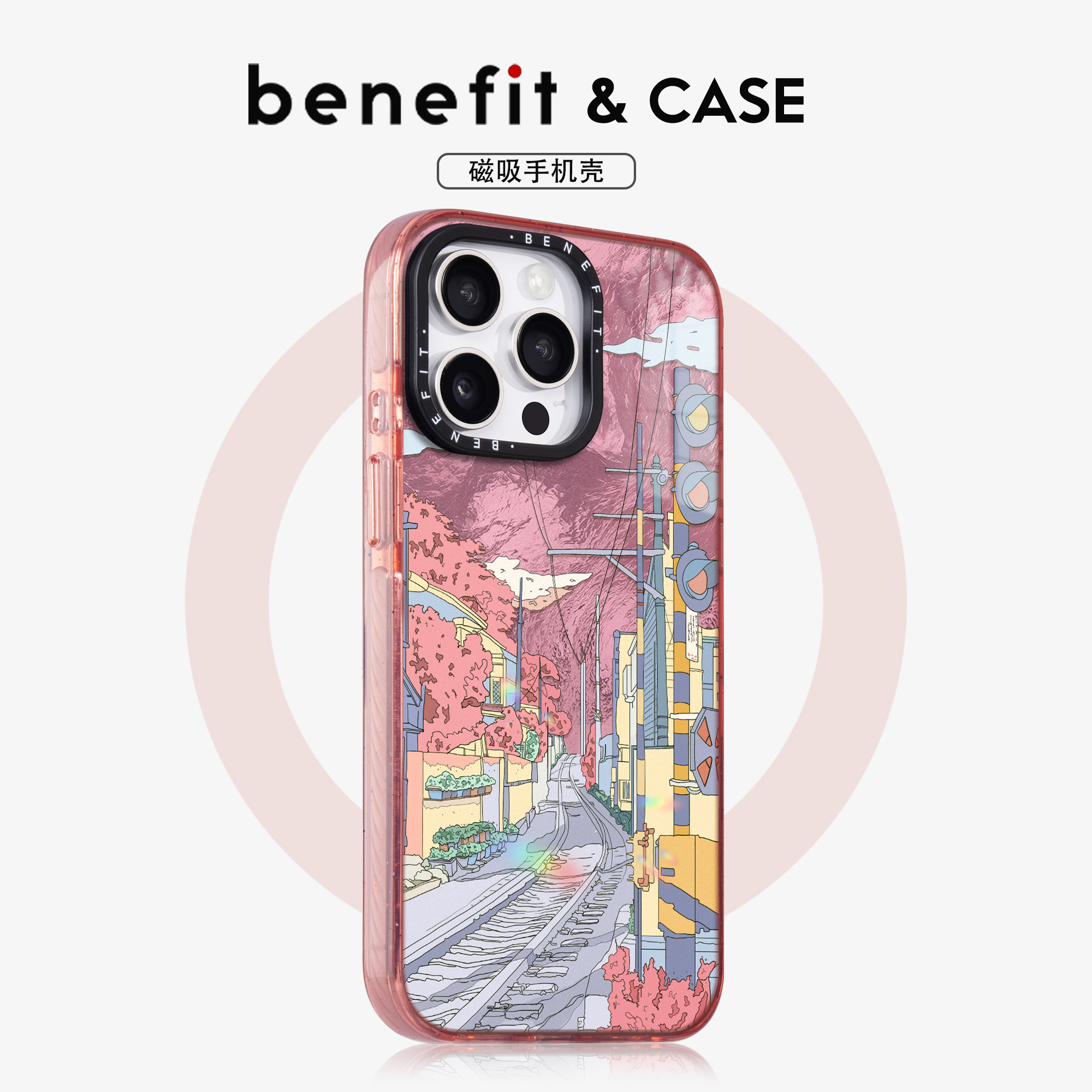 benefit日系粉色樱花街道17适用于iphone16promax苹果15PRO晶盾磁吸手机壳13新款14套12冰川纹防摔彩色边框