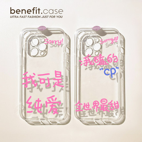 benefit简约创意小众手机壳