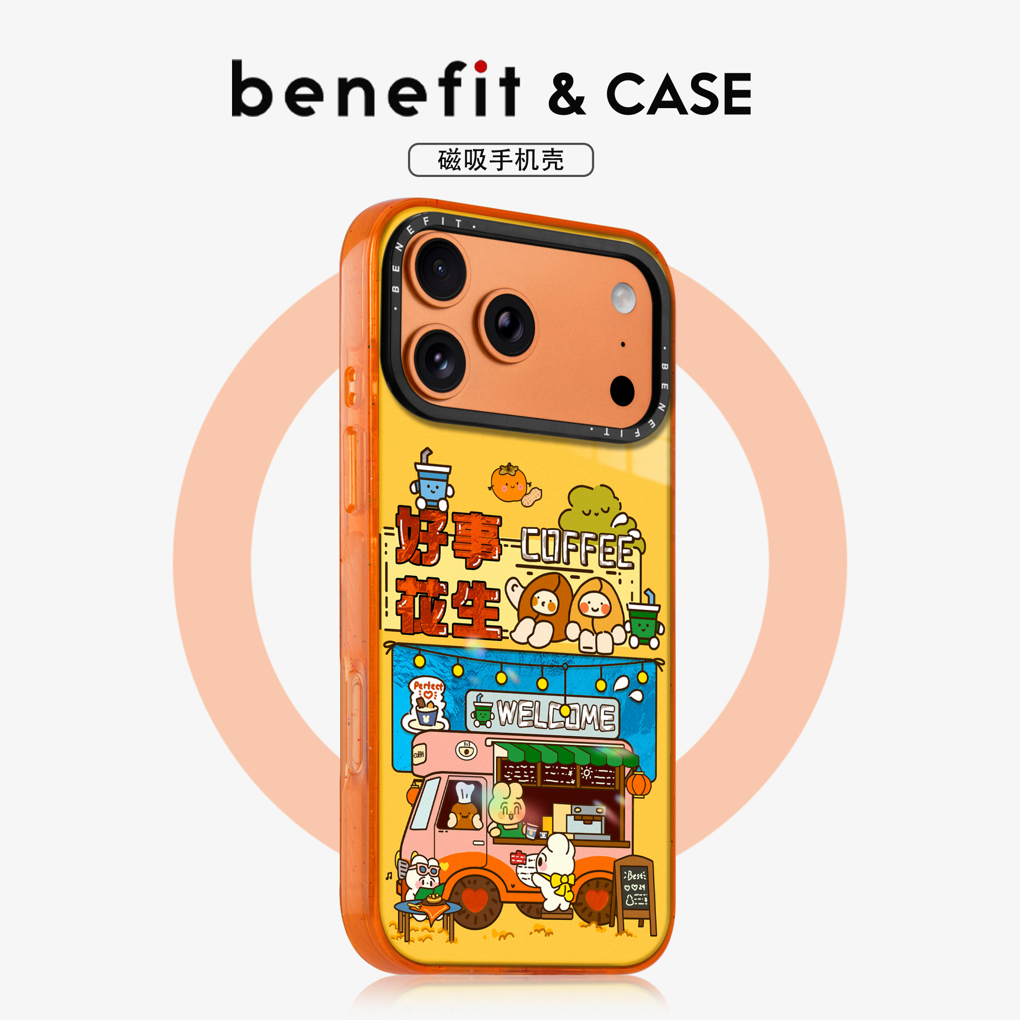benefit好事花生可爱小动物适用于iphone17promax苹果16PRO晶盾磁吸手机壳15新款13套14冰川纹12防摔彩色边框