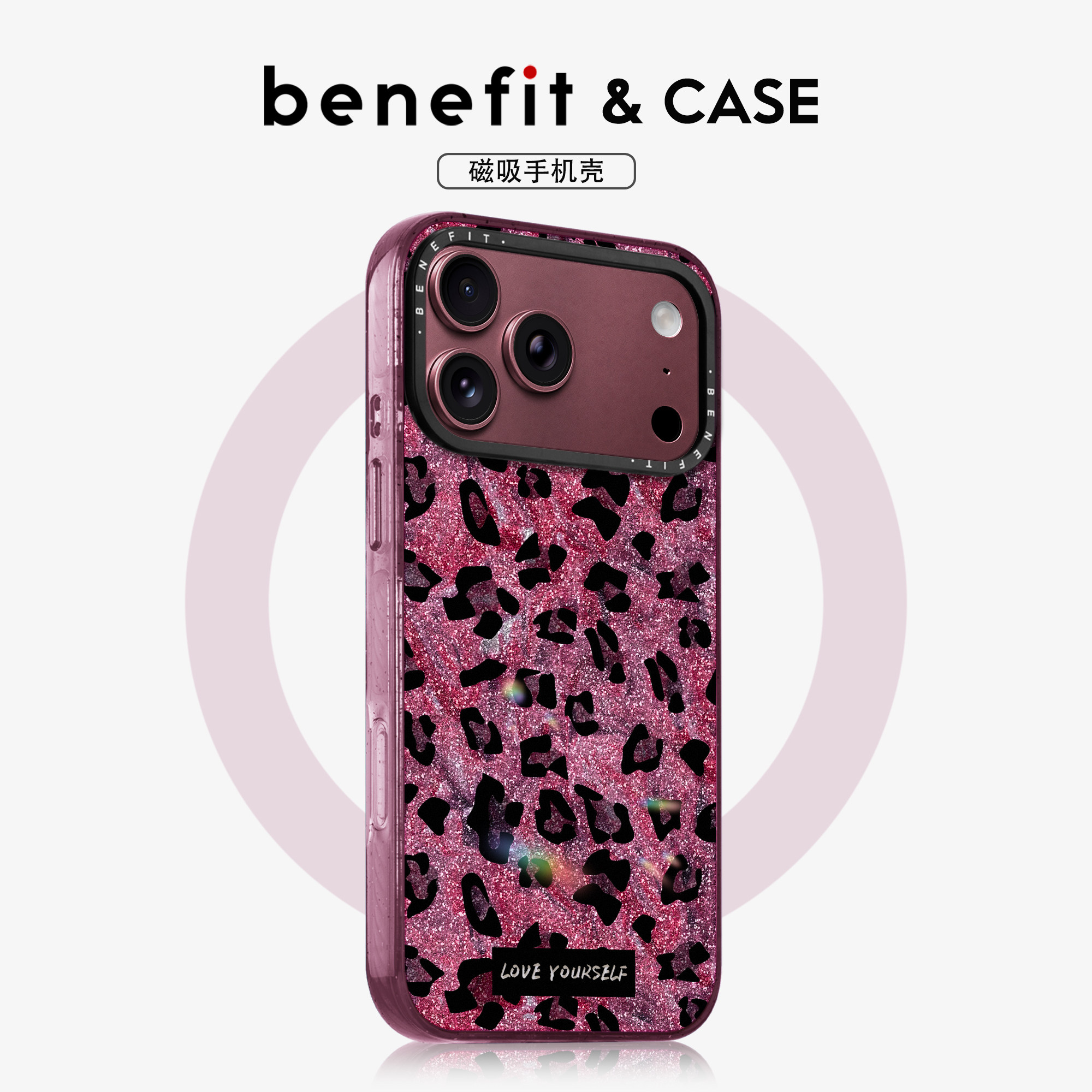 benefit勃艮第酒红闪耀璀璨黑色豹纹适用于iphone18promax手机壳磁吸苹果18PRO新款苹果17promax防摔保护套
