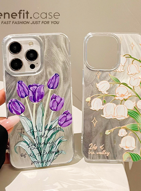 benefit清新铃兰花紫色郁金香17适用于iphone16promax苹果15PRO手机壳13新款14套12个性11硬壳xsmax硅胶xr防
