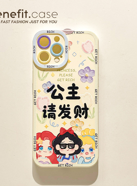 benefit卡通可爱公主请发财17pro16适用于苹果15手机壳13iphone14promax新款12套11创意xsmax全包xr硅胶8p7p