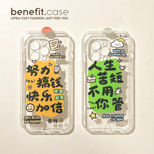 benefit努力搞钱情侣17pro16适用iphone15promax苹果13手机壳14promax新款 12套11创意xsmax透明xr硅胶8plus防
