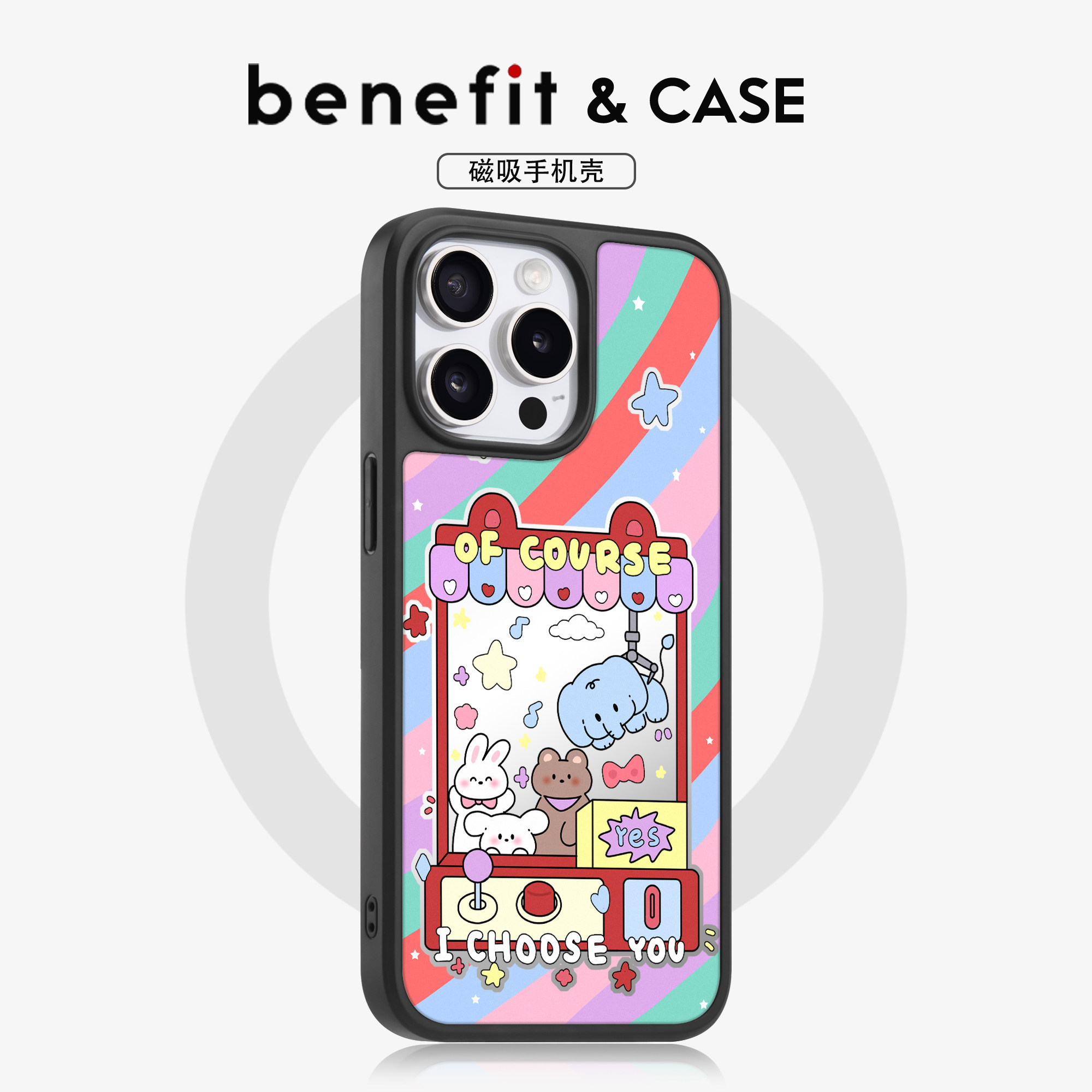 benefit时尚卡通抓娃娃机17适用于iphone16promax苹果15PRO镜面磁吸手机壳13新款14小米15PRO防摔三星S25