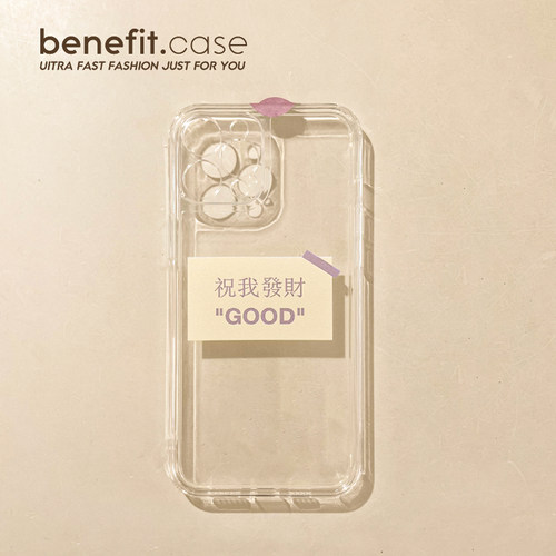 创意标签发财手机壳benefit