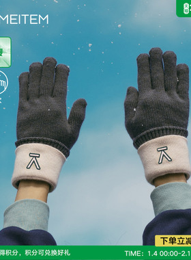 ACMEITEM爱棵米 户外亲子拼色针织手套秋冬保暖手套男女