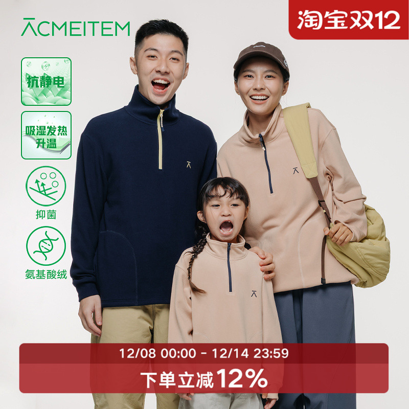 ACMEITEM爱棵米 户外亲子立领抓绒保暖针织衫休闲打底上衣男女