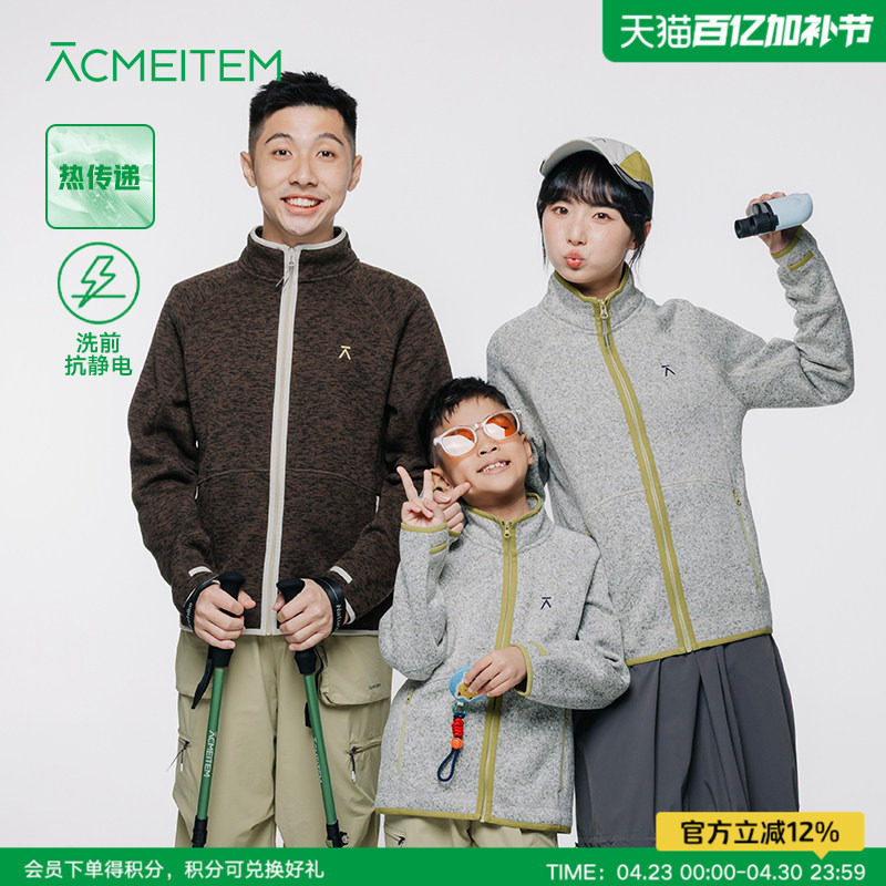 ACMEITEM爱棵米 户外亲子抓绒磨毛开衫外套立领内胆合体上衣男女