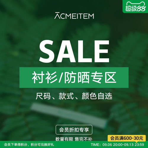 ACMEITEM爱棵米 【衬衫/防晒】折扣专区