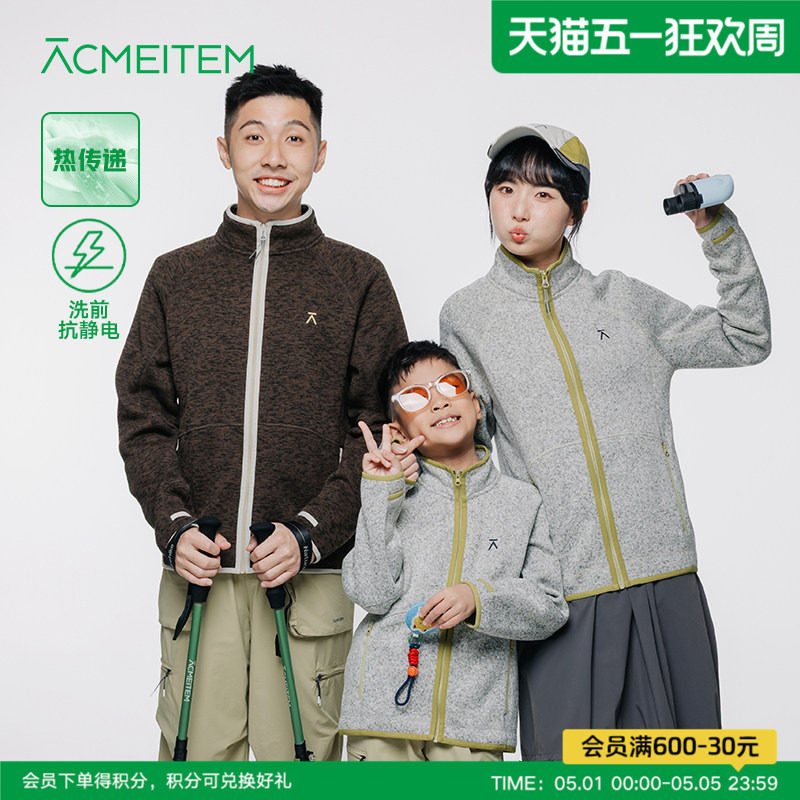 ACMEITEM爱棵米 户外亲子抓绒磨毛开衫外套立领内胆合体上衣男女