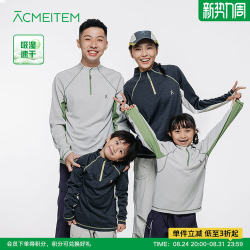 ACMEITEM爱棵米 亲子户外速干立领半拉链长袖T恤运动合体上衣男女