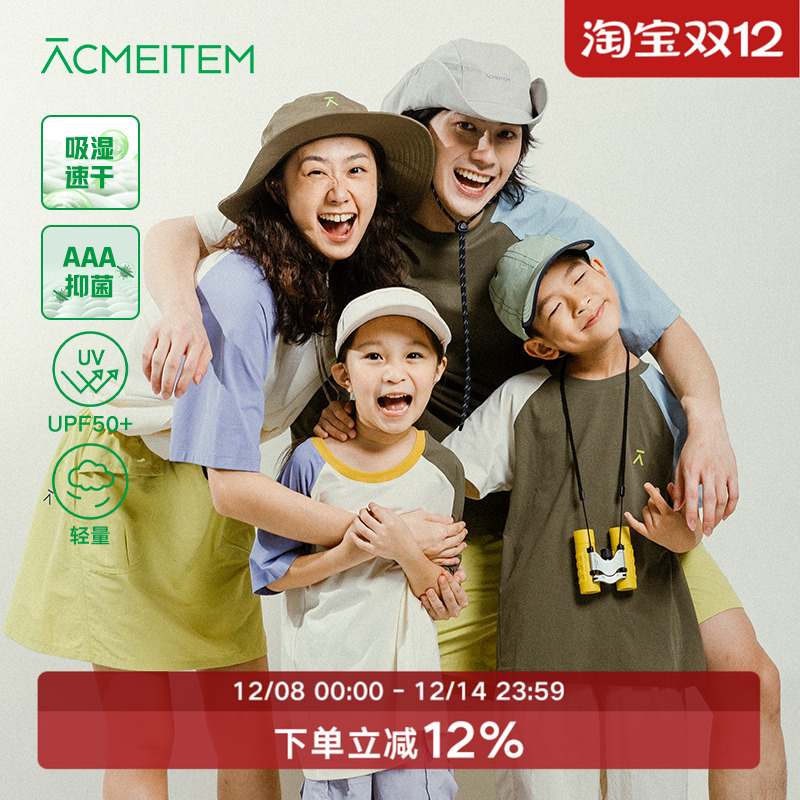 【速干】ACMEITEM爱棵米 夏亲子轻量短袖运动户外撞色T恤上衣男女