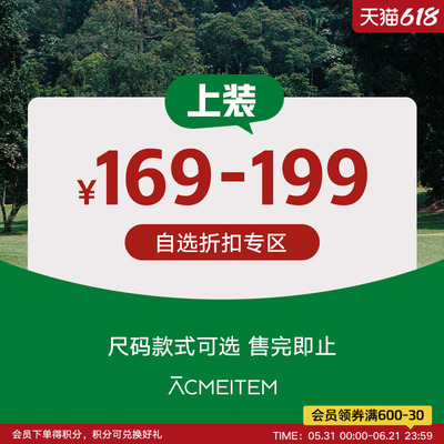 ACMEITEM爱棵米 【清仓专区】169-199元上装短袖长袖卫衣外套男女