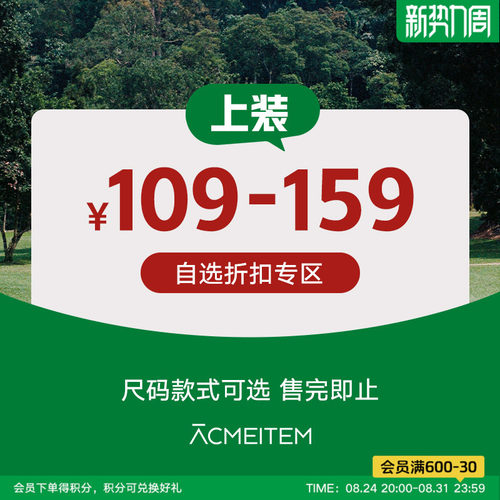ACMEITEM爱棵米 【清仓专区】109-159元短袖T恤长袖卫衣休闲上衣