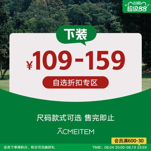 ACMEITEM爱棵米 【清仓专区】109-159元下装户外长裤短裤裙子男女