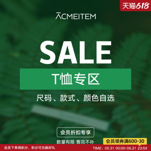 ACMEITEM爱棵米 【T恤/POLO】折扣专区