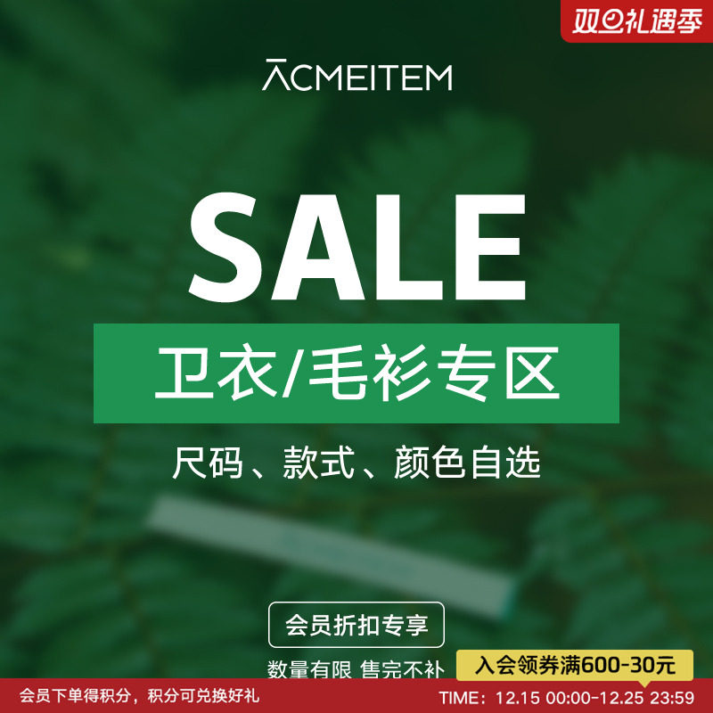 ACMEITEM爱棵米 【卫衣/毛衫】折扣专区