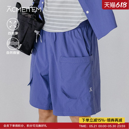 ACMEITEM爱棵米户外情侣休闲短裤微皱四面弹宽松松紧运动短裤男女
