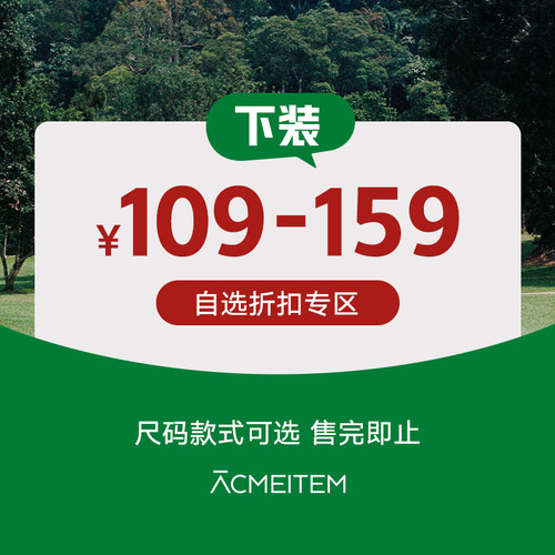 ACMEITEM爱棵米 【清仓专区】109-159元下装户外长裤短裤裙子男女