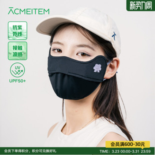 ACMEITEM爱棵米 挂耳凉感高颜值面罩 户外亲子防晒口罩夏季