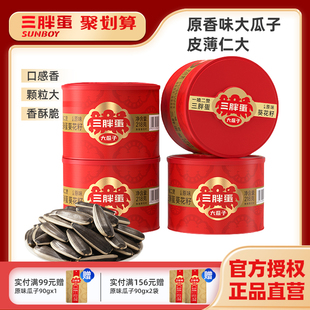 三胖蛋原味瓜子218g 大颗粒葵花籽香瓜子孕妇健康零食炒新货 4罐装