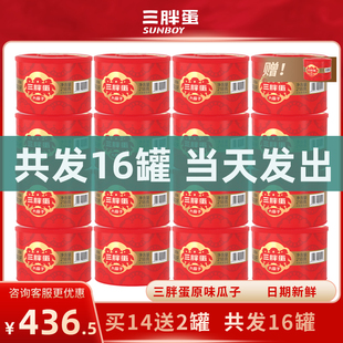 大颗粒葵花籽办公室零食 桶装 三胖蛋瓜子218g 16罐内蒙古特产盒装