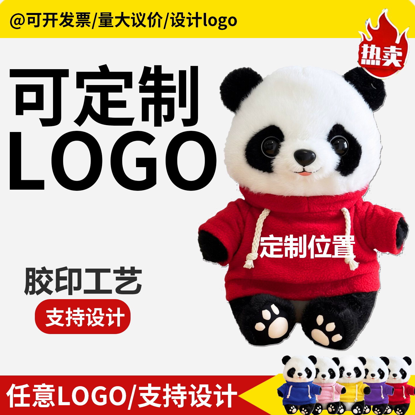 【logo定制】小熊猫印字玩偶礼品图片