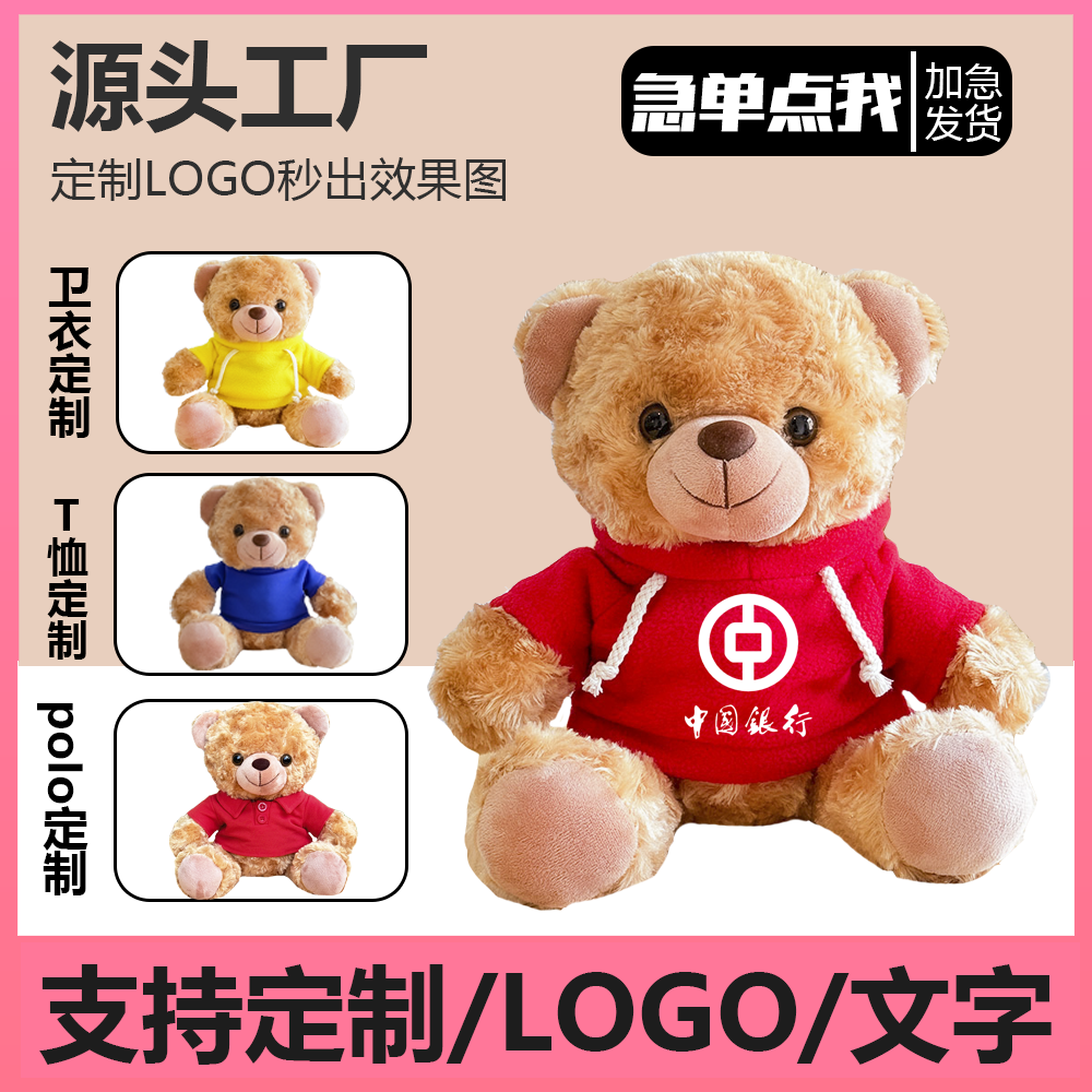 定制logo小熊印字玩偶活动礼品