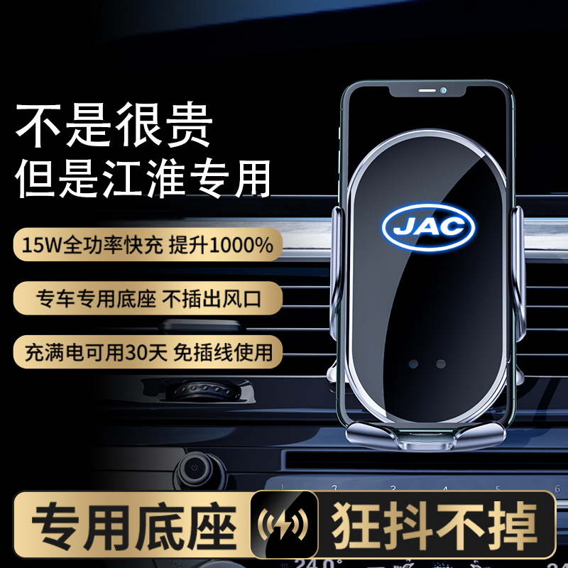 JAC江淮车载手机支架瑞风M3PLUS/M4/S5/S3/S2汽车专用导航无线充 汽车用品/电子/清洗/改装 车载手机支架/手机座 原图主图