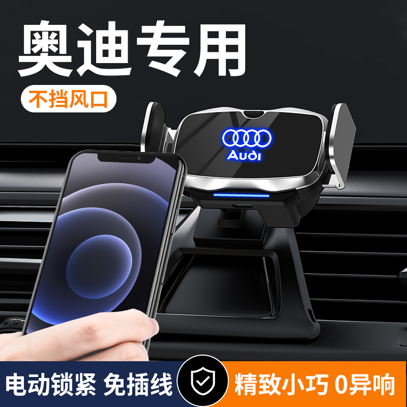 奥迪车载手机支架专车专用