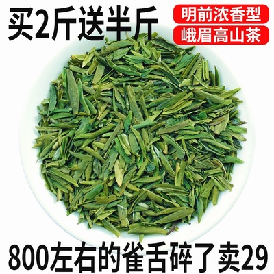 2024新茶雀舌茶片雀舌碎茶绿茶四川峨眉山竹叶春茶浓香型茶片散装