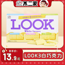 盒 不二家LOOK3白巧克力送女友糖果休闲小零食43g 代可可脂