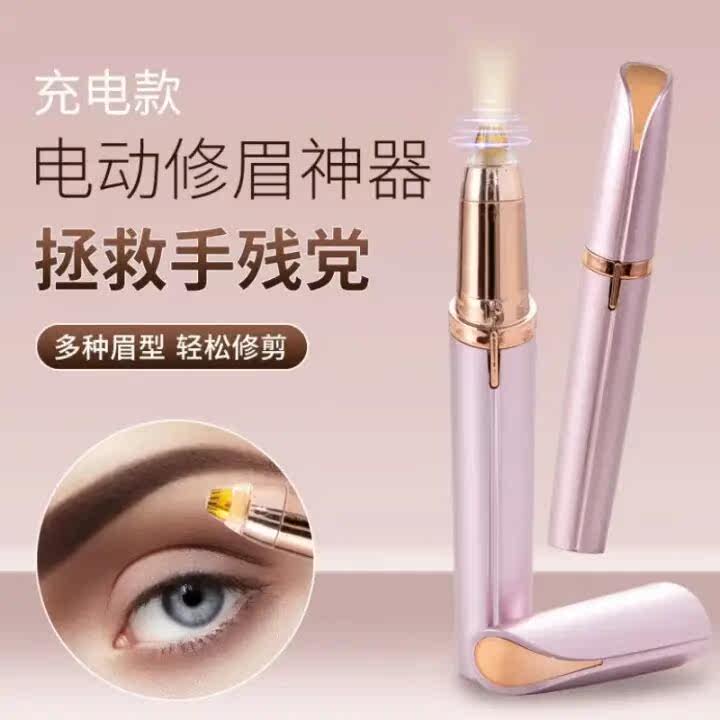 小滿熊 创意家居电动修眉刀充电式多功能修眉神器无痛修眉仪1个装怎么看?