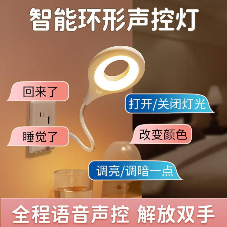 驰顾 声控小夜灯智能语音灯卧室床头灯夜灯氛围灯人工语言控制属于什么档次？